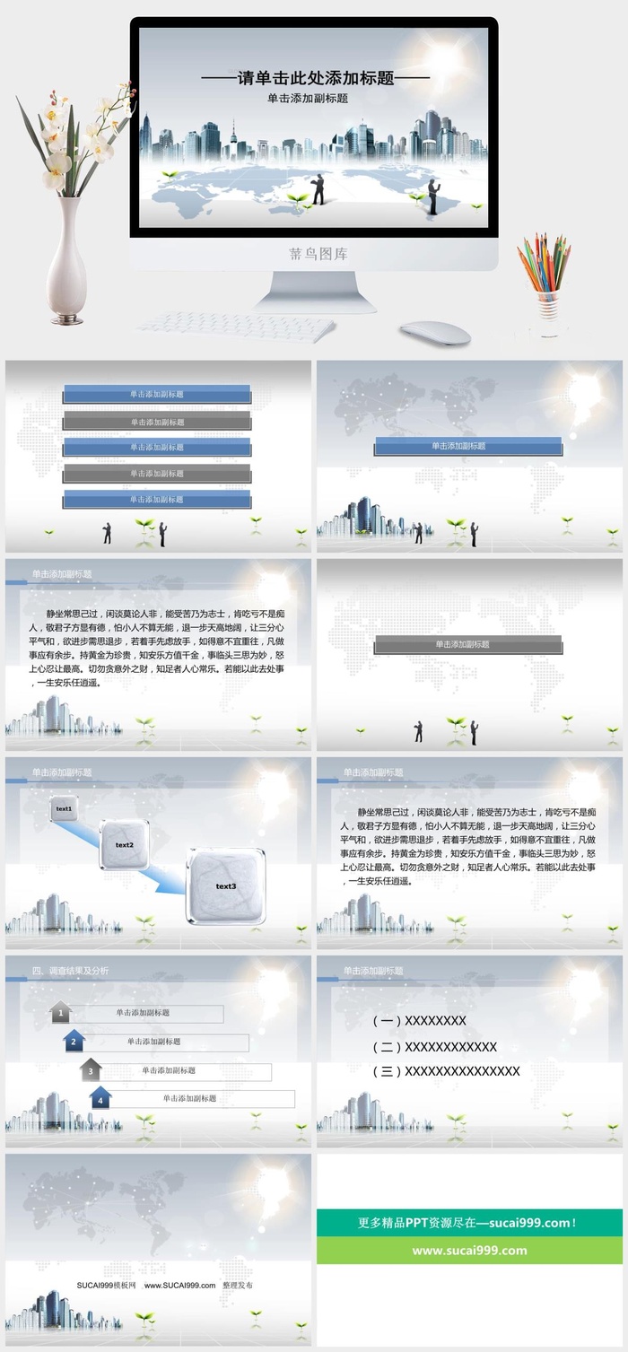 银色清新现代都市商务汇报ppt模板ppt模版