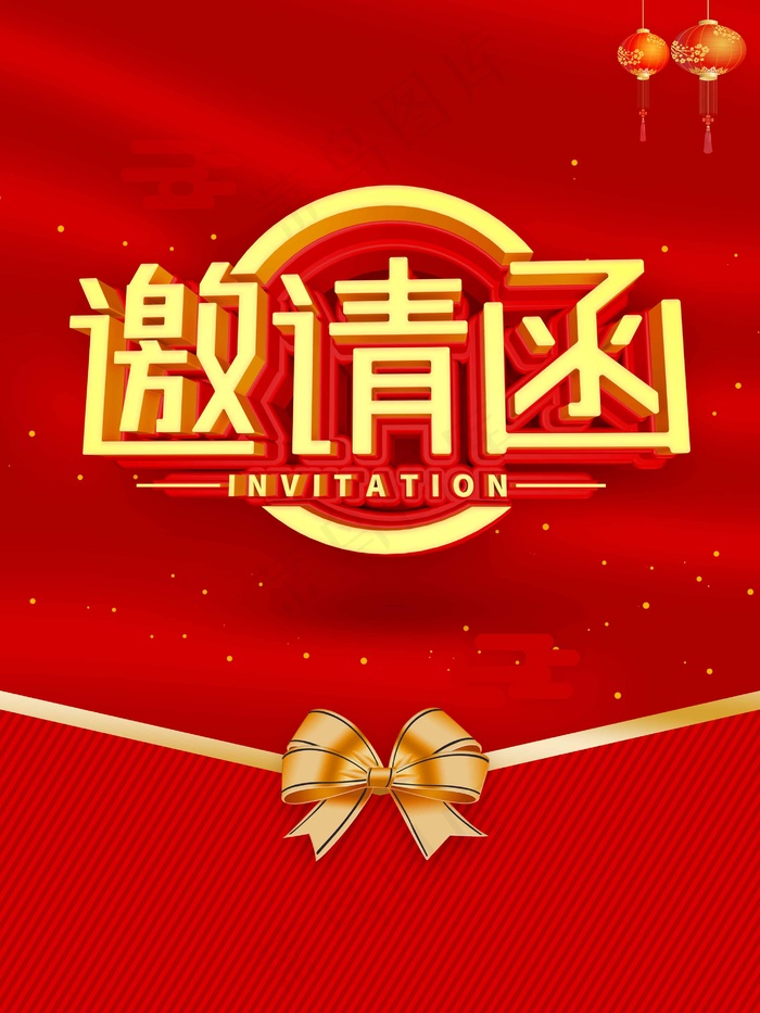 邀请函 邀请函模板psd模版下载