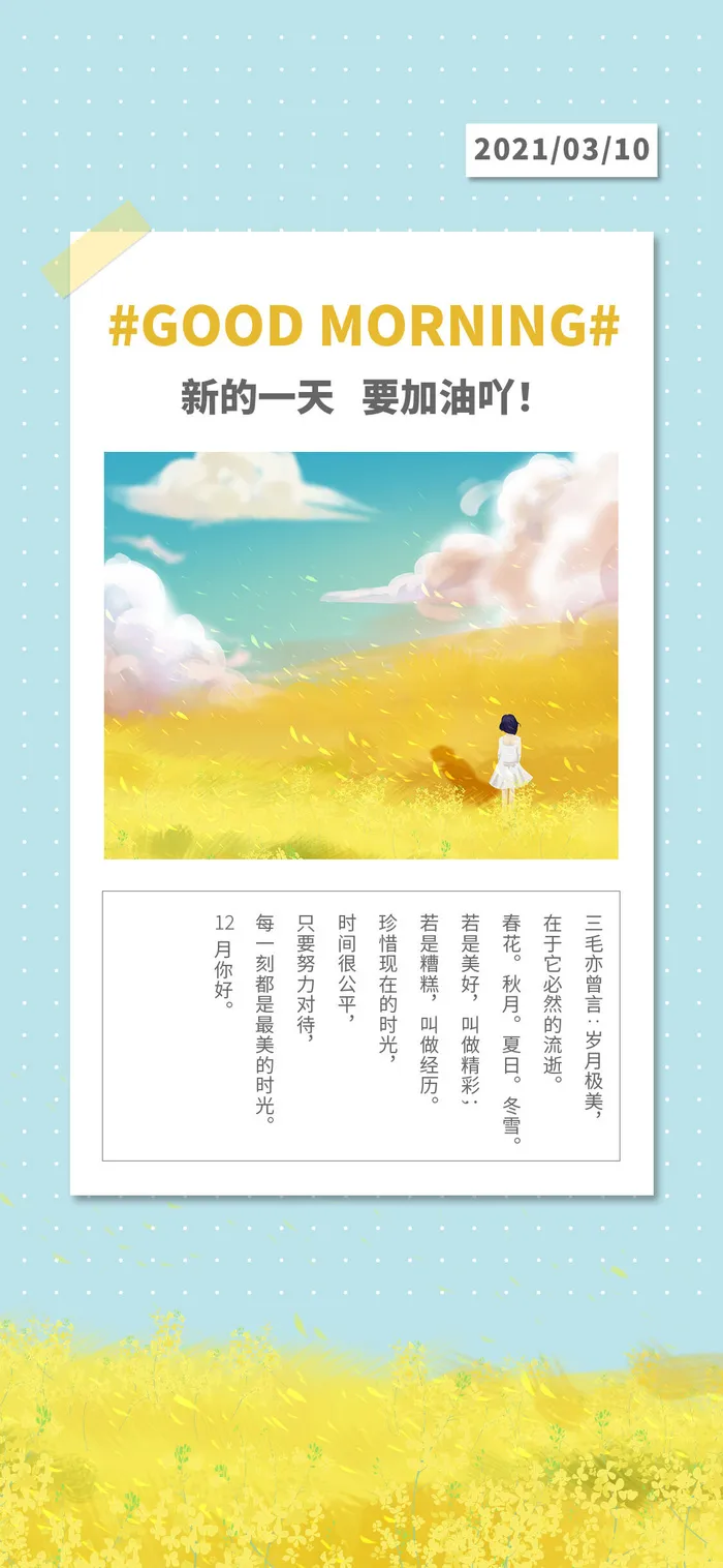 浅蓝插画早安正能量手机海报