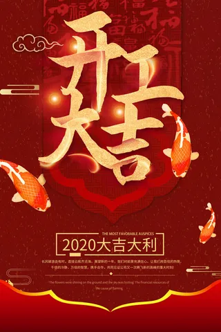 开工大吉海报模板