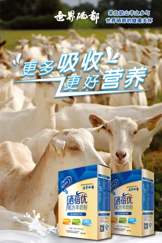 配方羊奶展图02 100x66