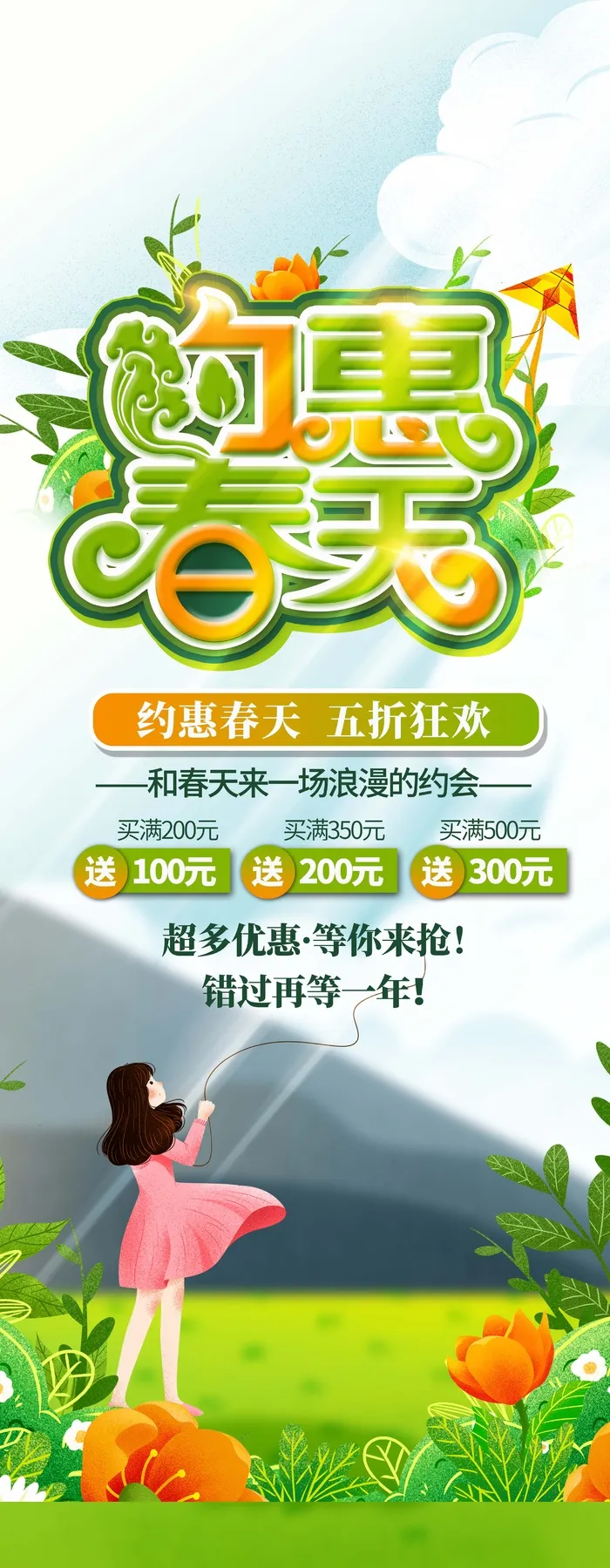 春天 春天促销psd模版下载