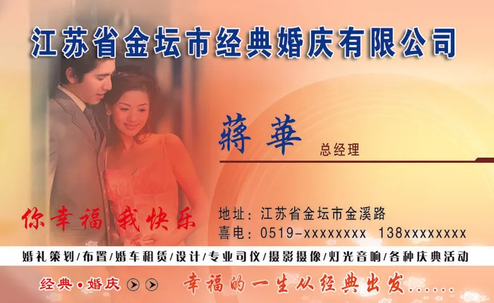 经典婚庆名片psd模版下载