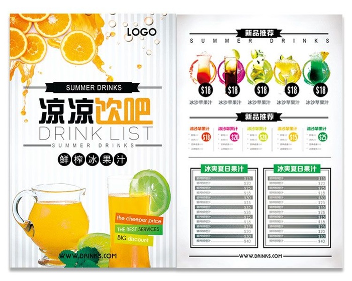 凉凉饮吧饮品价目表psd模版下载