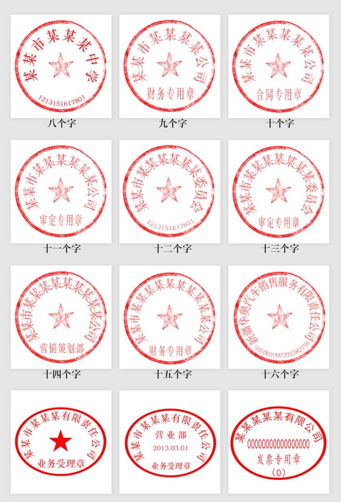 公章印章图片