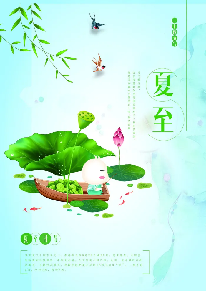夏至节气图片psd模版下载