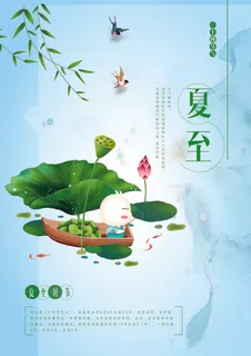 夏至节气图片 夏至节气图片