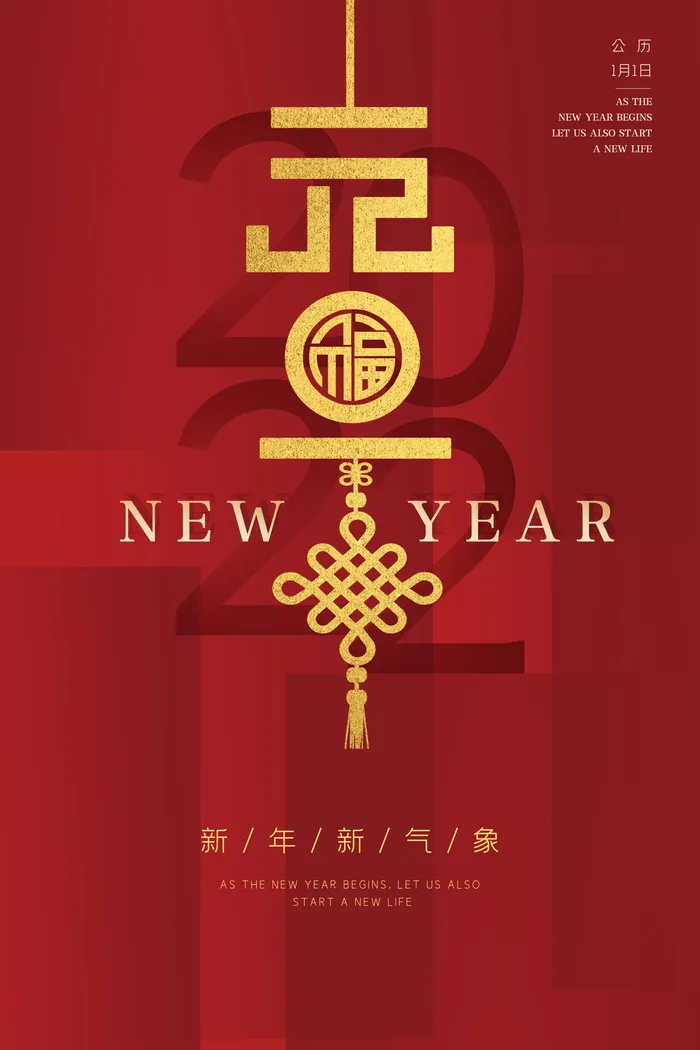 2022背景虎年春节背景海报psd模版下载