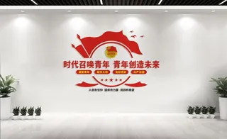 共青团文化墙宣传标语