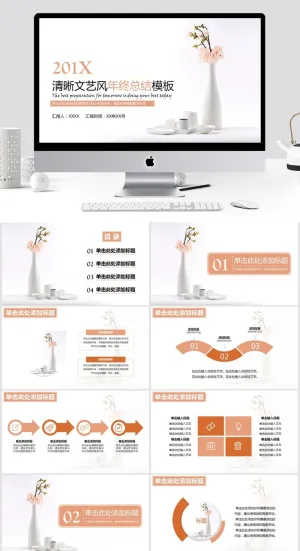 清晰文艺风年终总结模板ppt预览图