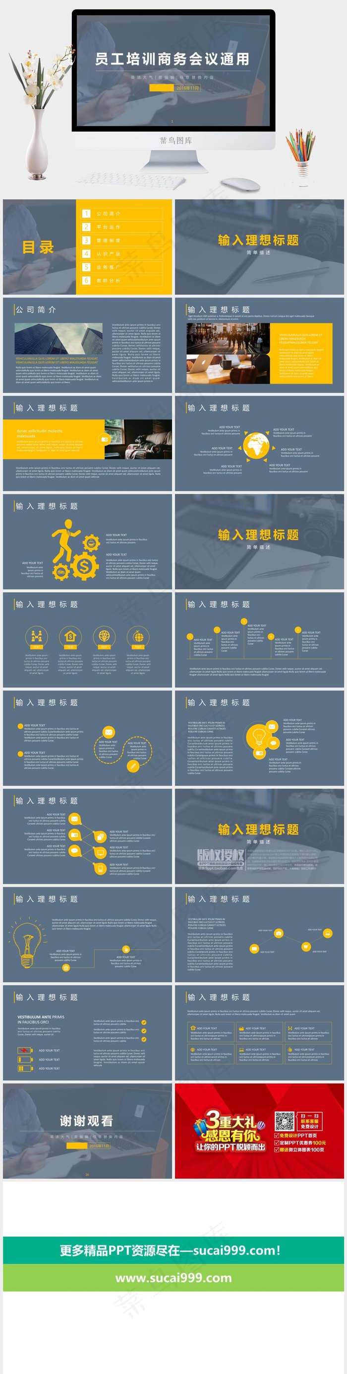 通用公司简介蓝色营销PPT模板