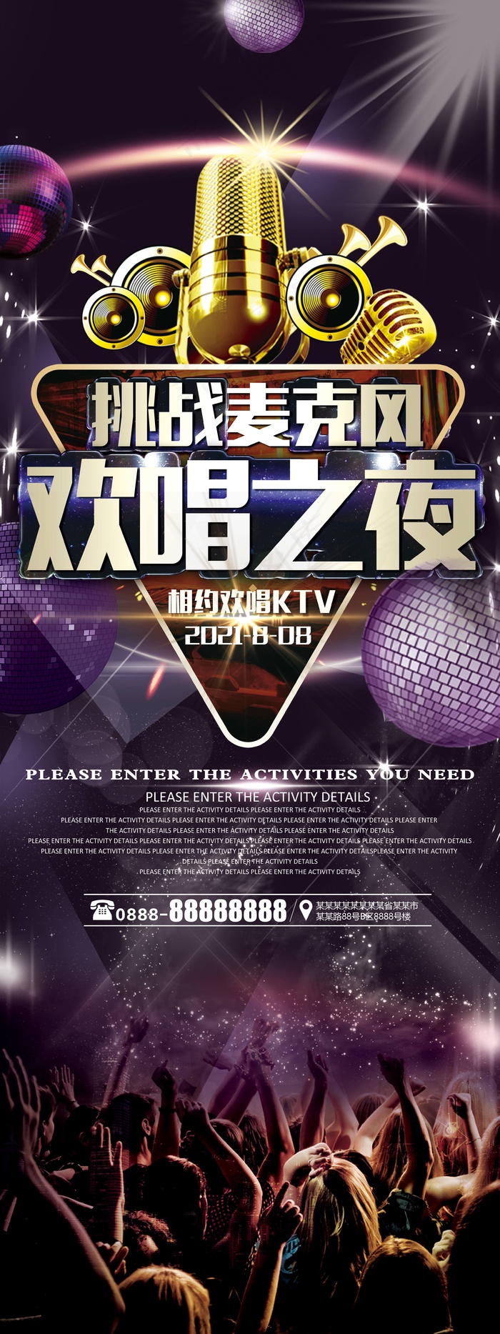 挑战麦克风欢唱之夜KTV展架(3543x9449)psd模版下载