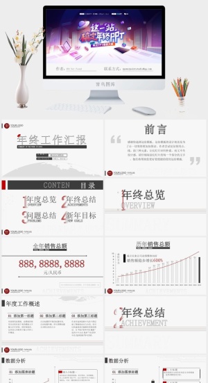 点线面创意精美实用朴素风年终工作汇报ppt模板预览图