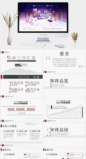 点线面创意精美实用朴素风年终工作汇报ppt模板预览图