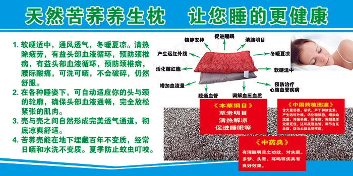 天然苦荞养生枕psd模版下载