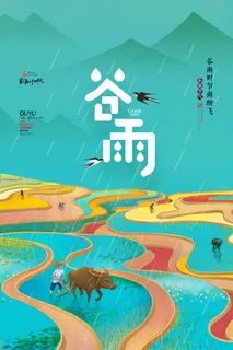 谷雨二十四节气海报设计