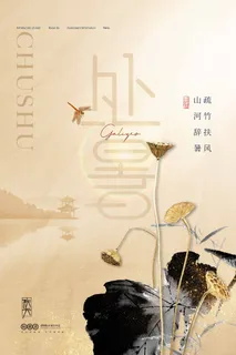 大气处暑节气活动海报素材