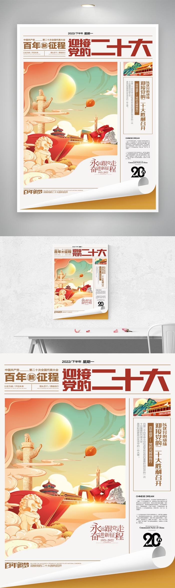 喜迎二十大党建宣传模板psd模版下载
