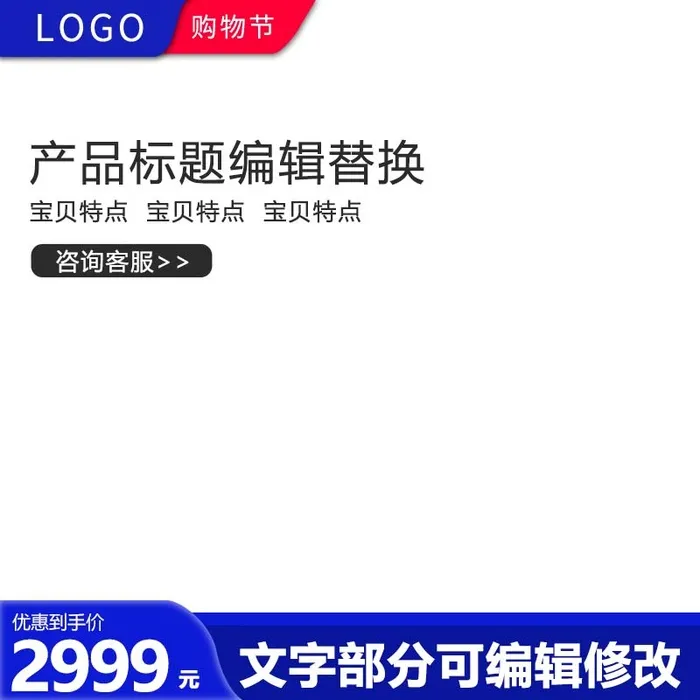 电商主图 电商主图模板psd模版下载