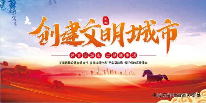 文明城市从我做起创建文明城市讲文明2psd模版下载