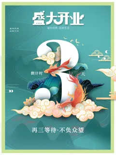 国潮风盛大开业