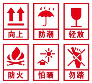矢量纸箱包装运输标志
