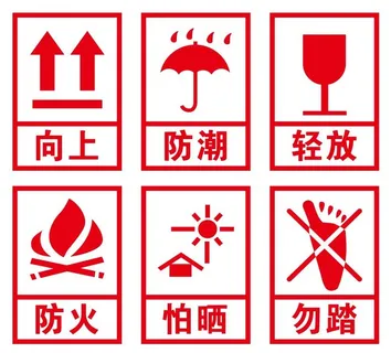 矢量纸箱包装运输标志 矢量纸箱包装运输标志