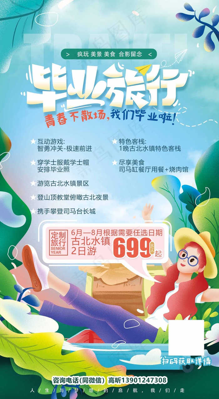 旅行 旅行设计 旅行海报设计