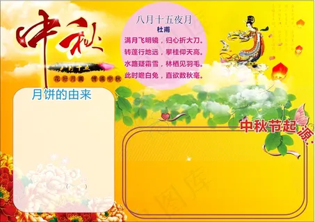 中秋节手抄报版面设计图 中秋节手抄报版面设计图
