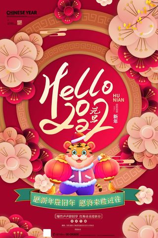 2022元旦新年 新年主题图片