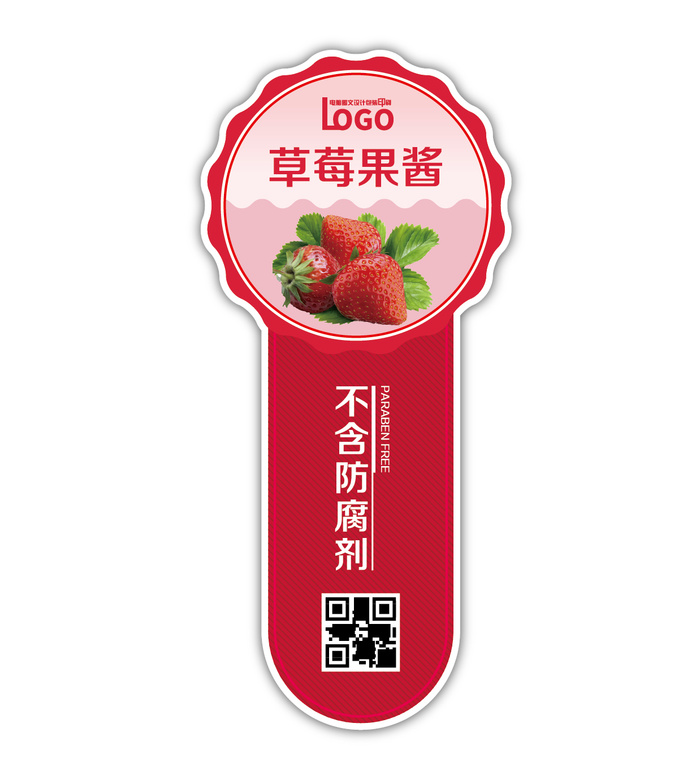 草莓果酱不干胶标签贴纸