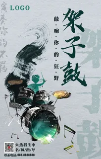 水墨架子鼓培训班招生宣传海报设计