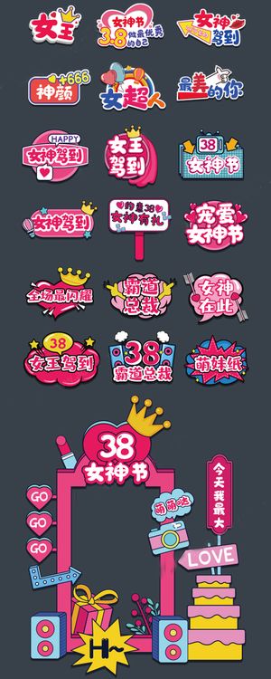 38女王节网红背景板拍照框拍照道具手举牌