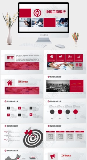 工商银行PPT模板ppt模版预览图