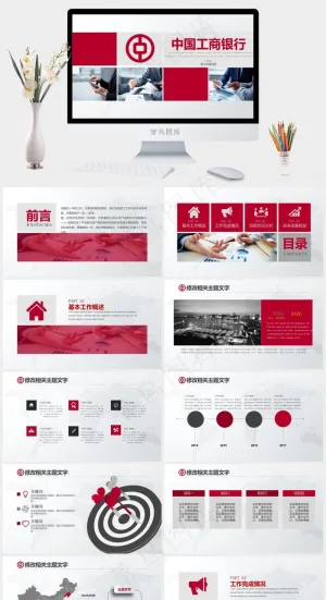 工商银行PPT模板ppt模版预览图