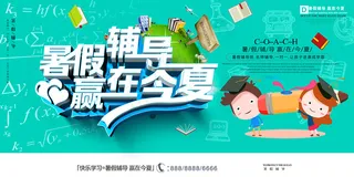 手绘创意清新暑假招生海报