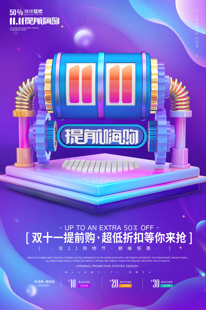 疯狂双十一psd模版下载