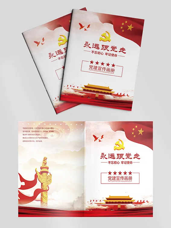 大气高档红色党建文化画册封面psd模版下载