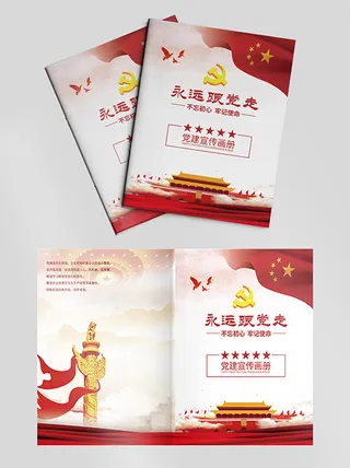 大气高档红色党建文化画册封面