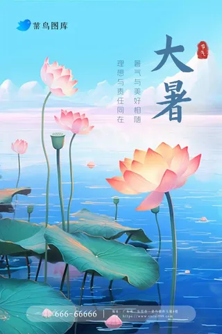 大暑蓝色荷花清新节气海报