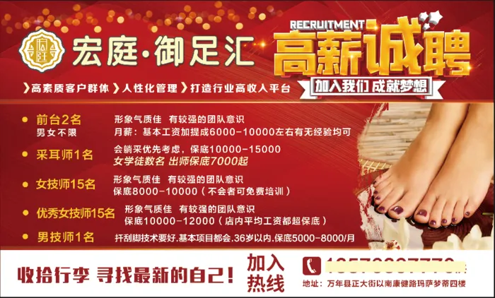红底足浴招聘psd模版下载
