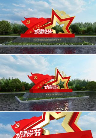 五角星七一建党节公园党建雕塑户外雕塑