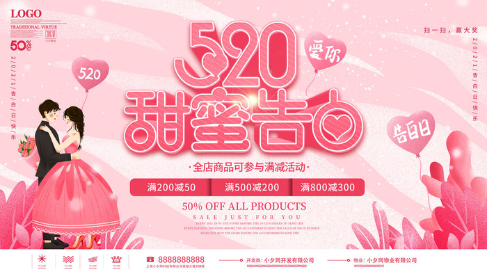 唯美浪漫520情人节主题活动宣传促销海报展板模板PSDAI设计素材