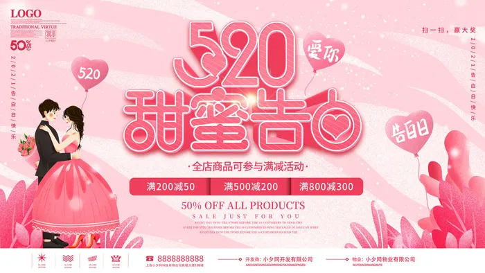 唯美浪漫520情人节主题活动宣传促销海报展板模板PSDAI设计素材psd模版下载
