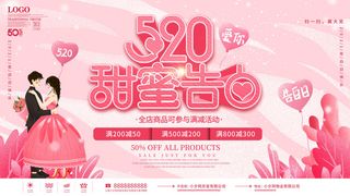 唯美浪漫520情人节主题活动宣传促销海报展板模板PSDAI设计素材