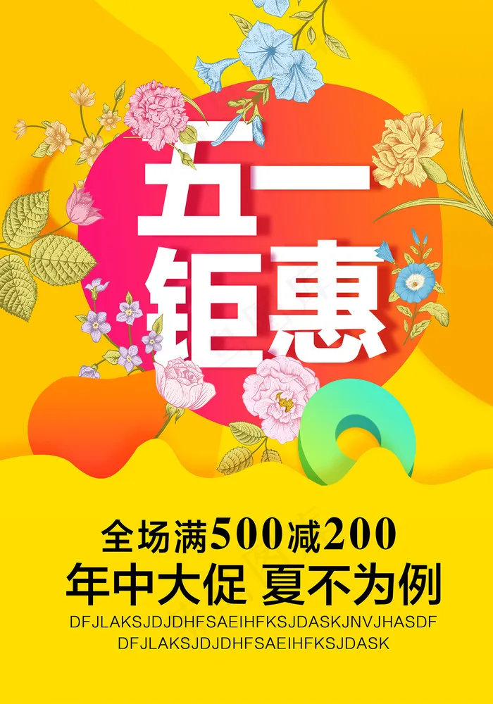 五一劳动节创意促销海报psd模版下载