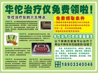华佗治疗仪免费领广宣画面绿色