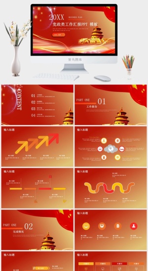 节日庆典PPT预览图