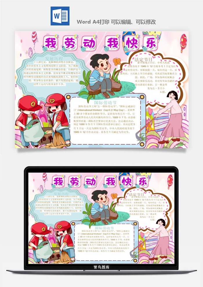 劳动节五一工人手抄报电子小报黑板报展板报海报WORD素材模板设计