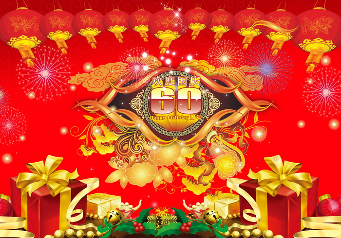 庆祝国庆60周年图片